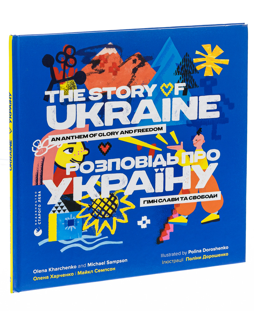 Книга Розповідь про Україну. Гімн слави та свободи. Фото 3