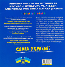 Книга Розповідь про Україну. Гімн слави та свободи. Фото 2