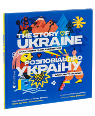 Книга Розповідь про Україну. Гімн слави та свободи. Фото 3