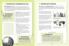 Книга 501 факт, який треба знати з... географії - Сара Стенб’юрі. Фото 5
