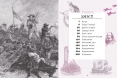 Книга 501 факт, який треба знати з... Історії - Реттл Елісон. Фото 7