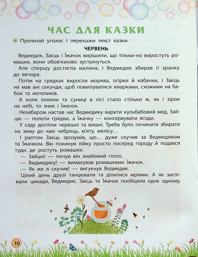 Книга Секрети знань. Зустрічай 3 клас (+ 80 наліпок, + 2 проєктні роботи) - Тетяна Квартник, Олена Шаповал. Фото 12