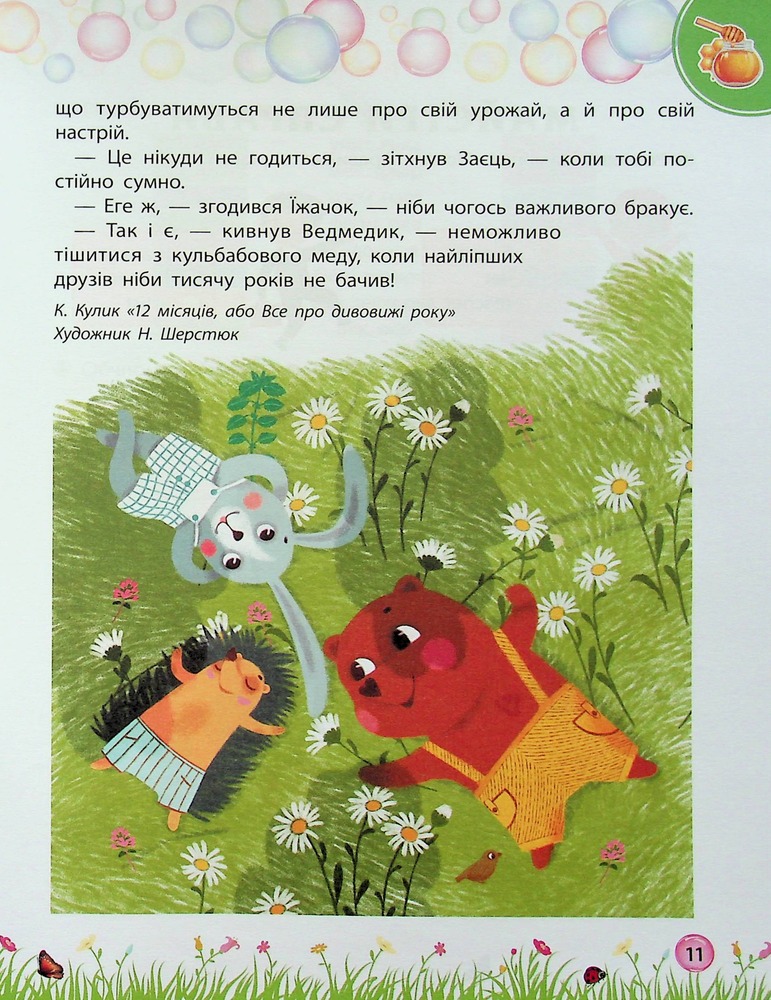 Книга Секрети знань. Зустрічай 3 клас (+ 80 наліпок, + 2 проєктні роботи) - Тетяна Квартник, Олена Шаповал. Фото 13