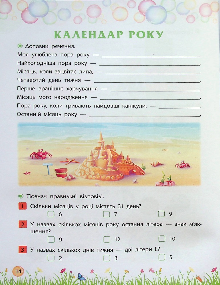 Книга Секрети знань. Зустрічай 3 клас (+ 80 наліпок, + 2 проєктні роботи) - Тетяна Квартник, Олена Шаповал. Фото 16