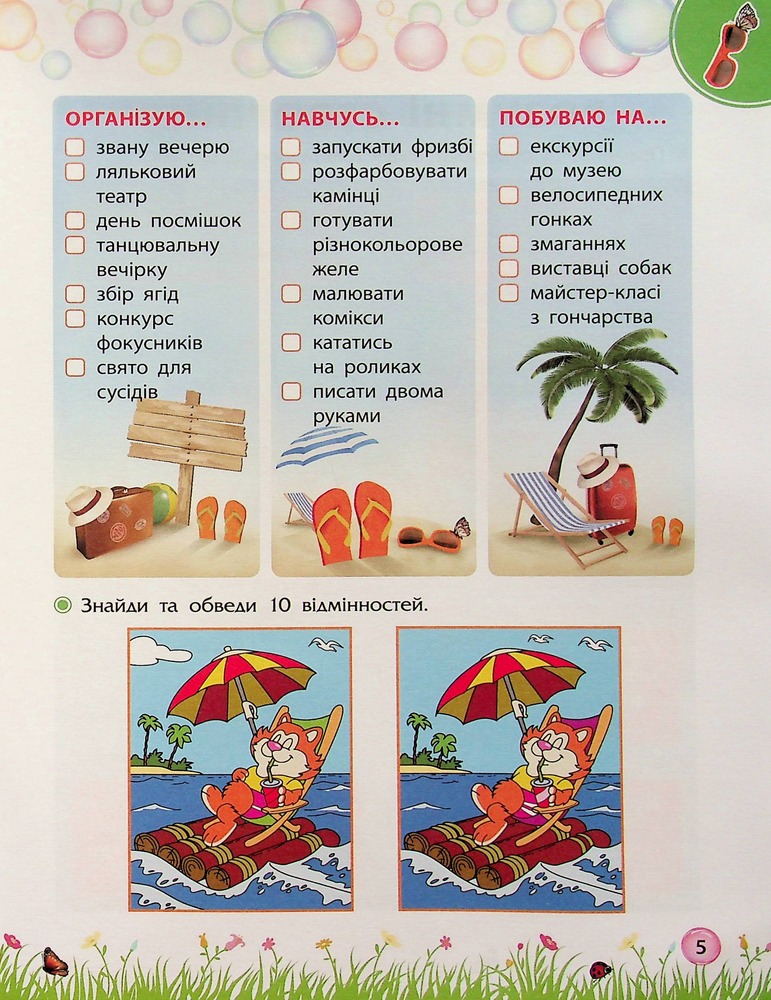 Книга Секрети знань. Зустрічай 3 клас (+ 80 наліпок, + 2 проєктні роботи) - Тетяна Квартник, Олена Шаповал. Фото 7