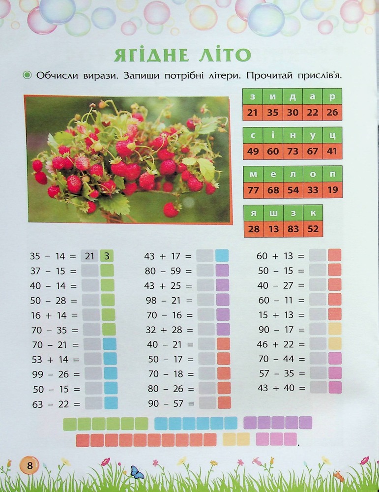Книга Секрети знань. Зустрічай 3 клас (+ 80 наліпок, + 2 проєктні роботи) - Тетяна Квартник, Олена Шаповал. Фото 10