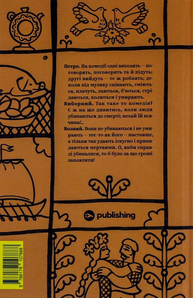 Книга Вибрані твори - Іван Котляревський. Фото 2