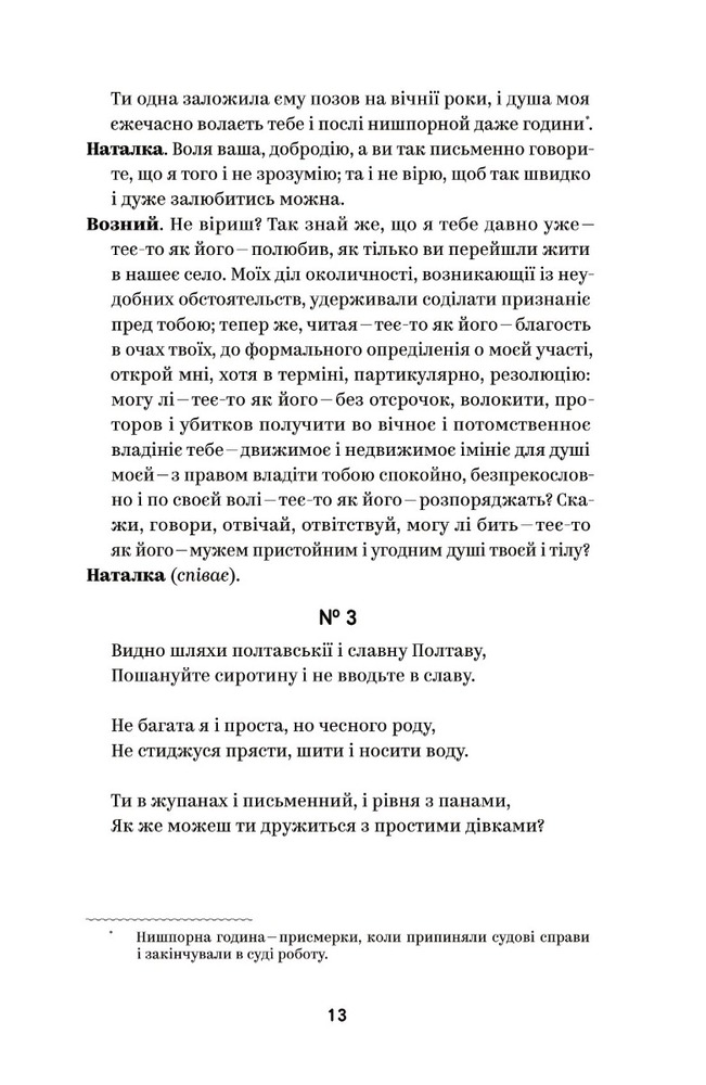Книга Вибрані твори - Іван Котляревський. Фото 14