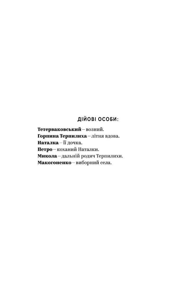 Книга Вибрані твори - Іван Котляревський. Фото 9