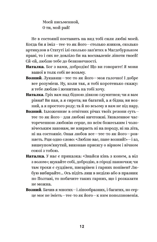 Книга Вибрані твори - Іван Котляревський. Фото 13