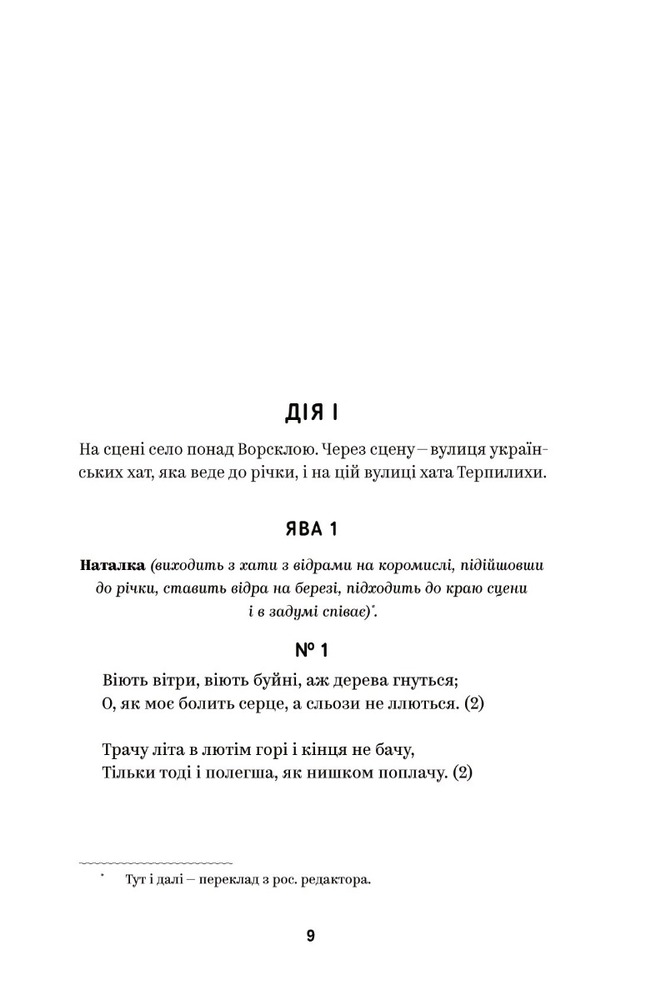 Книга Вибрані твори - Іван Котляревський. Фото 10