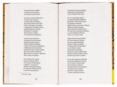 Книга Вибрані твори - Іван Котляревський. Фото 3