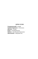 Книга Вибрані твори - Іван Котляревський. Фото 9