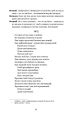 Книга Вибрані твори - Іван Котляревський. Фото 12