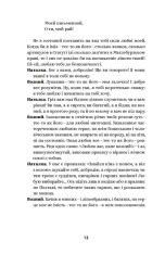 Книга Вибрані твори - Іван Котляревський. Фото 13