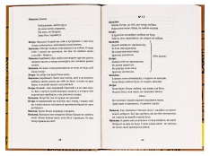 Книга Вибрані твори - Іван Котляревський. Фото 4