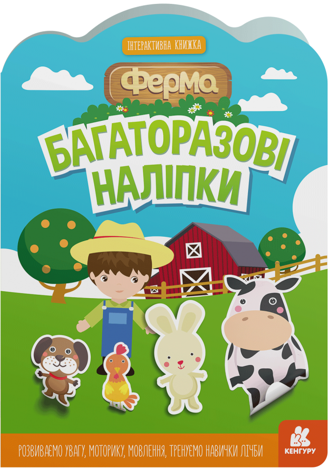 Книга Багаторазові наліпки. Ферма 