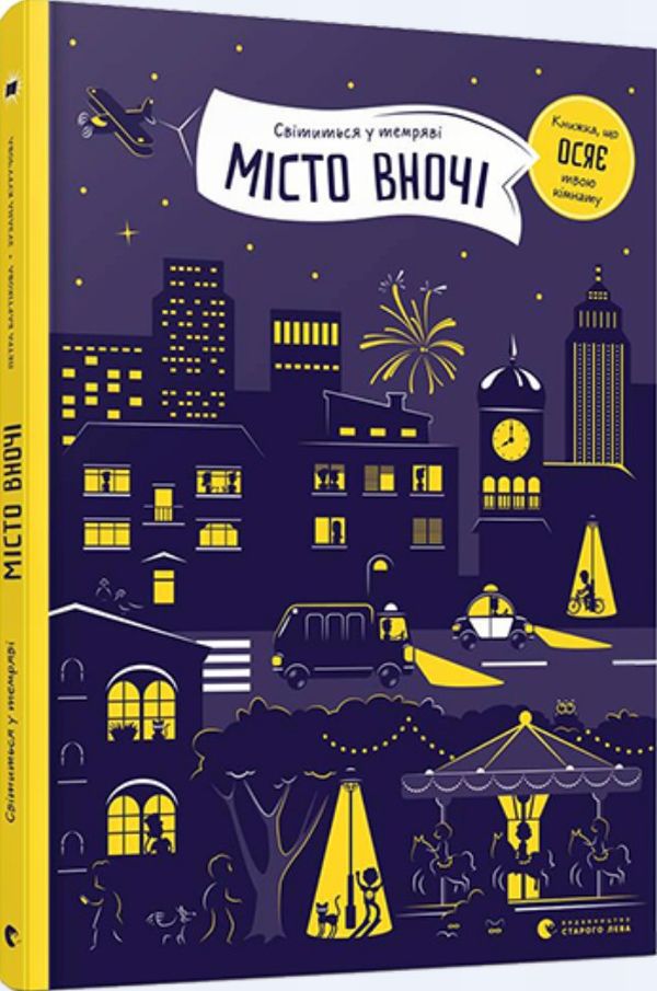 Книга Місто вночі - Петра Бартікова