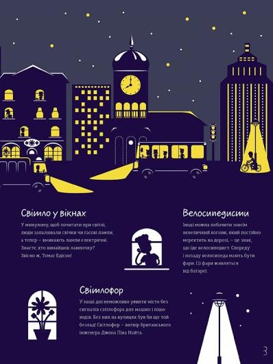 Книга Місто вночі - Петра Бартікова. Фото 3