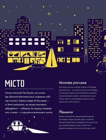 Книга Місто вночі - Петра Бартікова. Фото 2