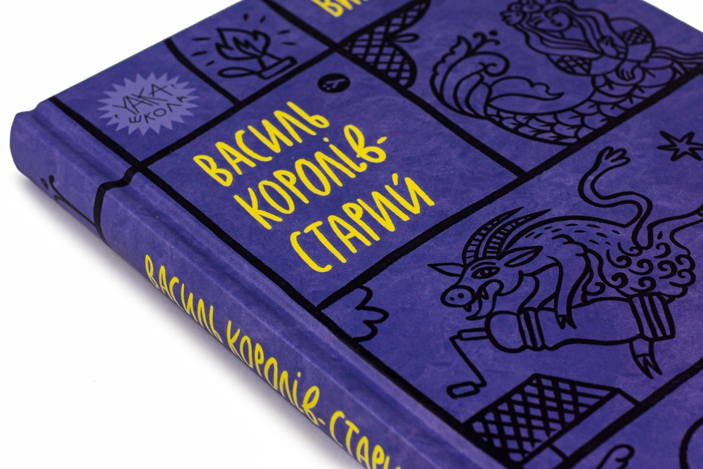 Книга Вибрані твори - Василь Королів-Старий. Фото 6