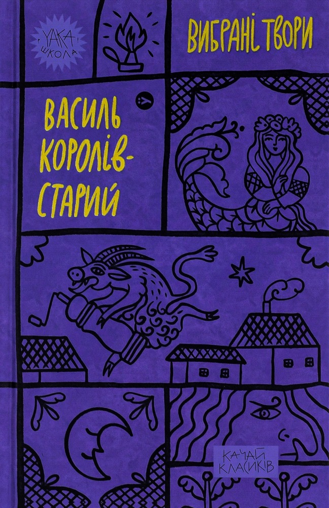 Книга Вибрані твори - Василь Королів-Старий