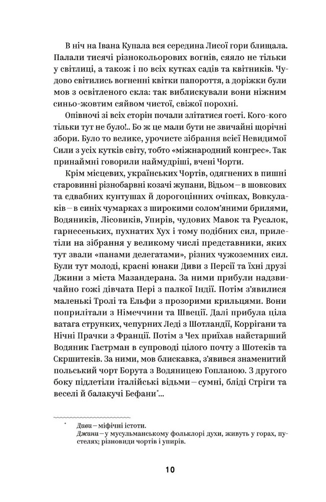 Книга Вибрані твори - Василь Королів-Старий. Фото 9