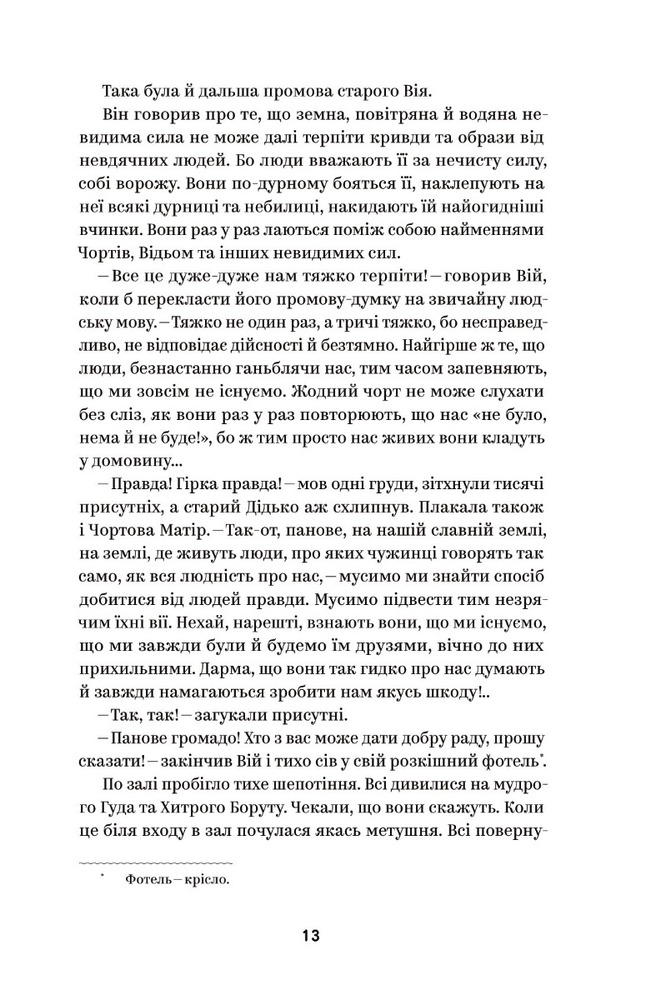 Книга Вибрані твори - Василь Королів-Старий. Фото 12