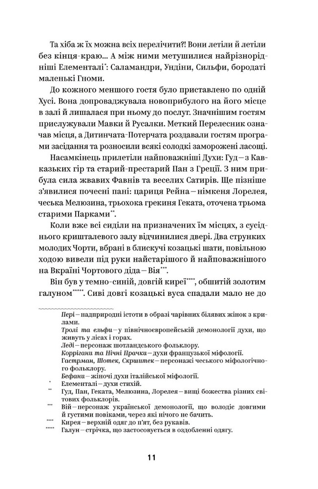 Книга Вибрані твори - Василь Королів-Старий. Фото 10