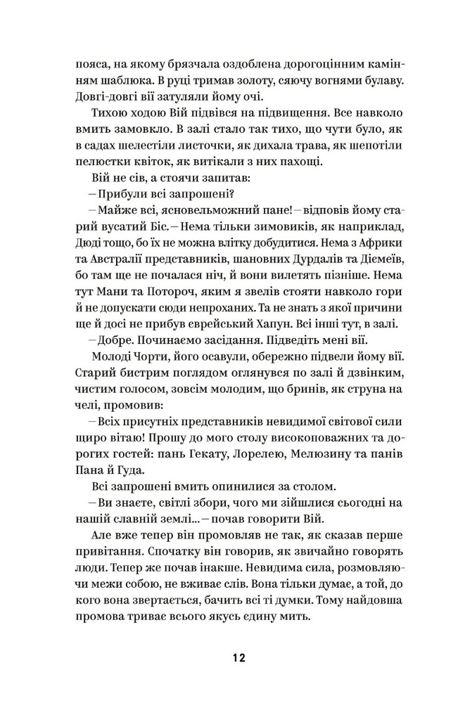 Книга Вибрані твори - Василь Королів-Старий. Фото 11