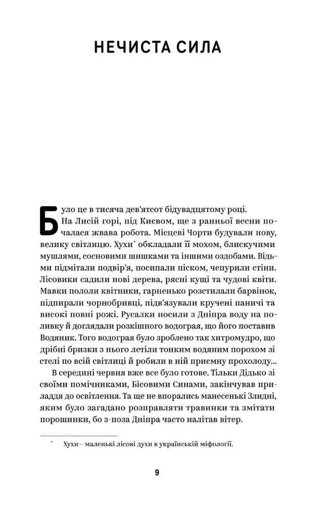 Книга Вибрані твори - Василь Королів-Старий. Фото 8