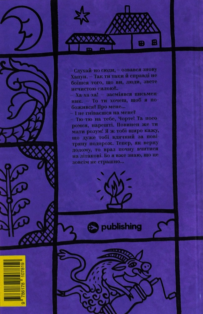 Книга Вибрані твори - Василь Королів-Старий. Фото 2