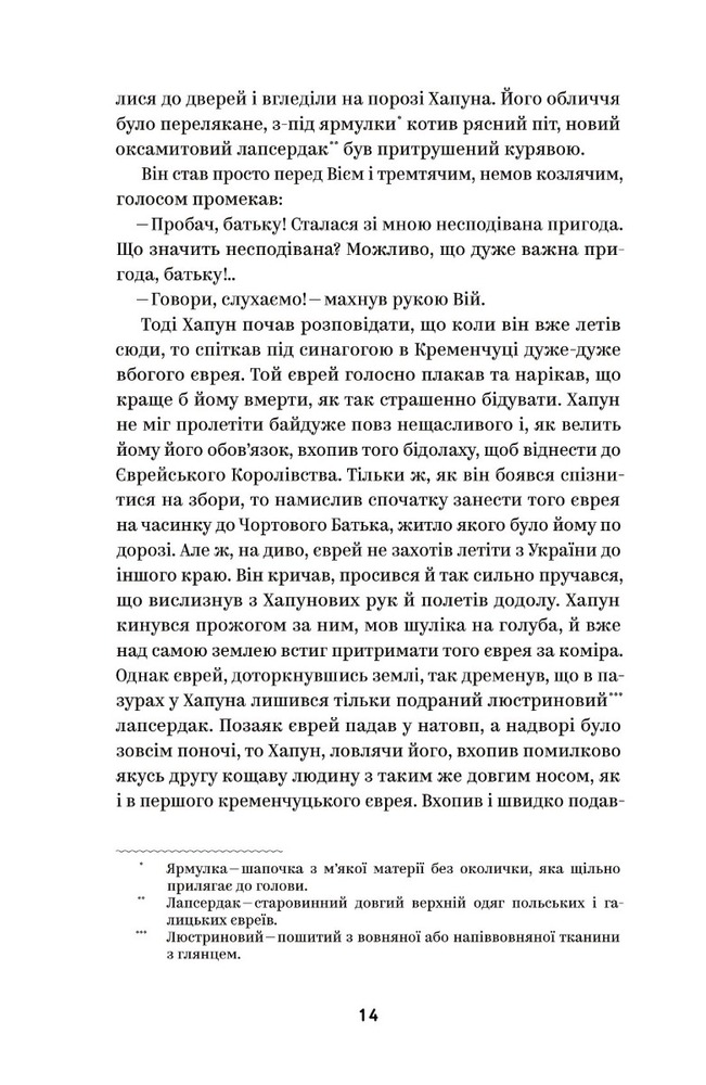 Книга Вибрані твори - Василь Королів-Старий. Фото 13