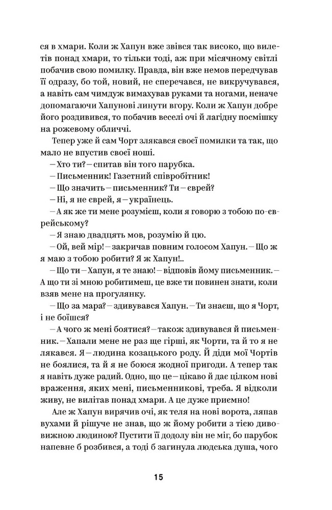 Книга Вибрані твори - Василь Королів-Старий. Фото 14