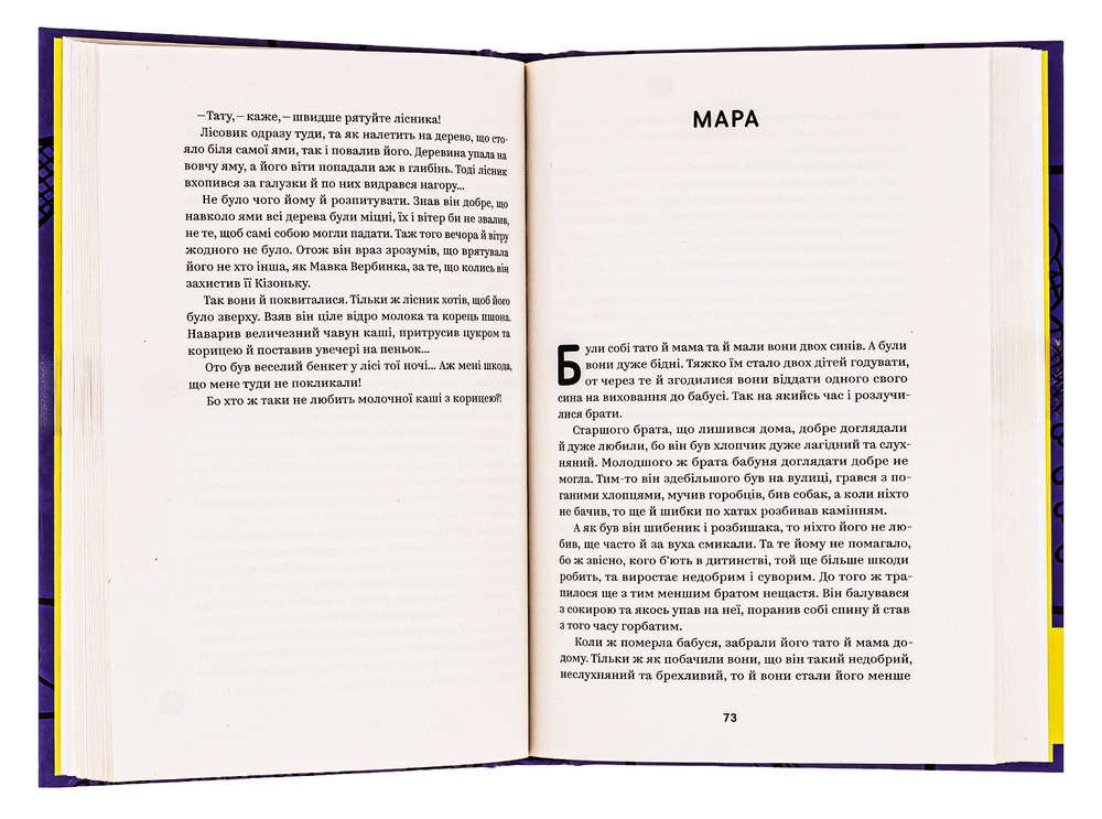 Книга Вибрані твори - Василь Королів-Старий. Фото 3