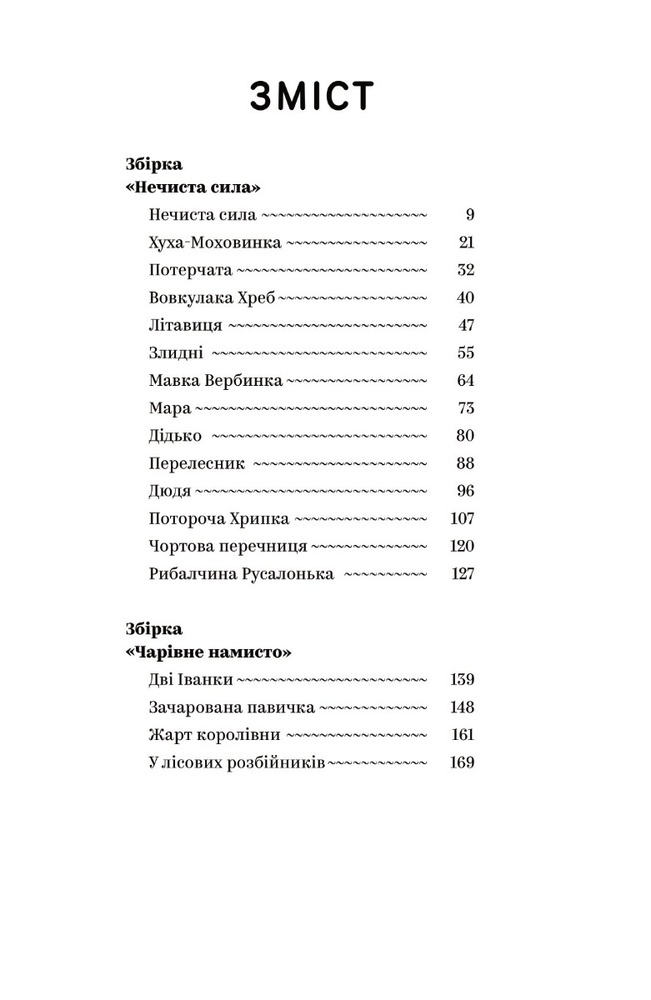 Книга Вибрані твори - Василь Королів-Старий. Фото 7