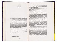 Книга Вибрані твори - Василь Королів-Старий. Фото 4