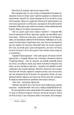 Книга Вибрані твори - Василь Королів-Старий. Фото 12