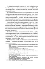 Книга Вибрані твори - Василь Королів-Старий. Фото 10