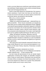 Книга Вибрані твори - Василь Королів-Старий. Фото 11