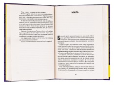 Книга Вибрані твори - Василь Королів-Старий. Фото 3