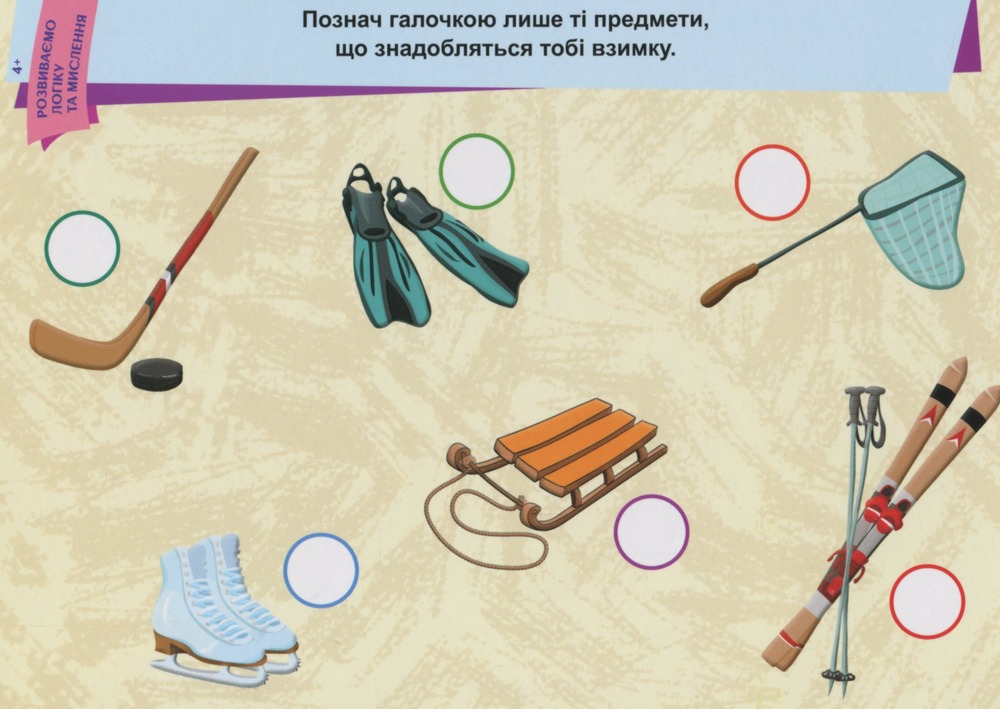 Книга Пиши. Стирай. Вивчай. Розвиваємо логіку та мислення. 4+ . Фото 6