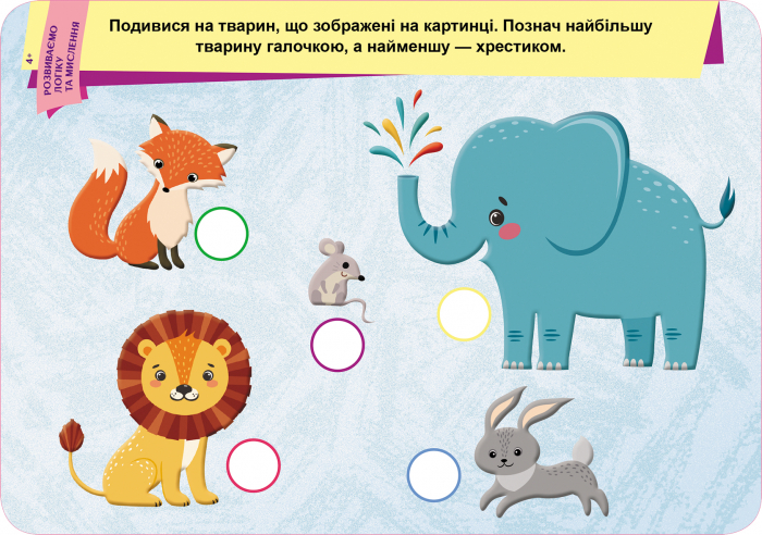 Книга Пиши. Стирай. Вивчай. Розвиваємо логіку та мислення. 4+ . Фото 8
