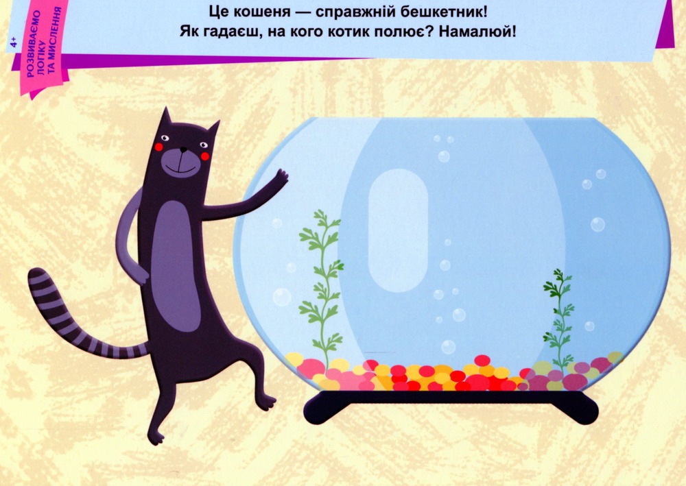 Книга Пиши. Стирай. Вивчай. Розвиваємо логіку та мислення. 4+ . Фото 2