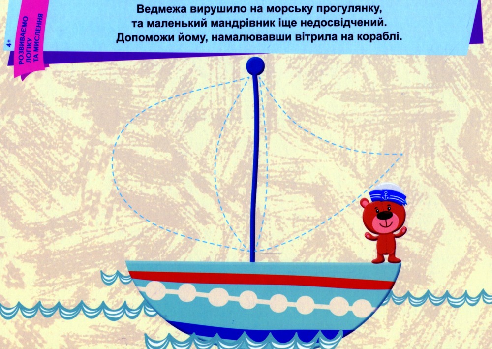 Книга Пиши. Стирай. Вивчай. Розвиваємо логіку та мислення. 4+ . Фото 5