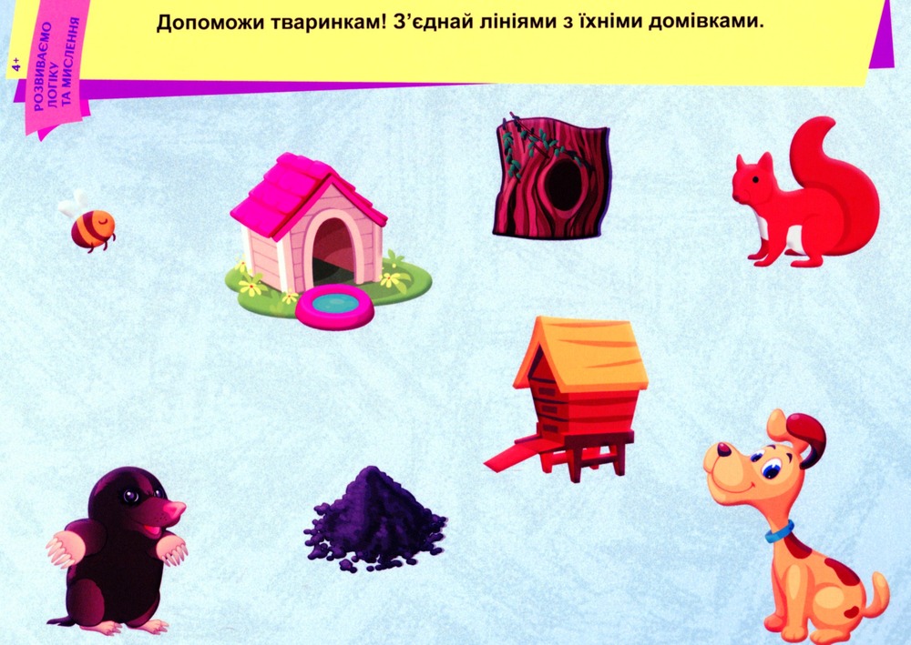 Книга Пиши. Стирай. Вивчай. Розвиваємо логіку та мислення. 4+ . Фото 7
