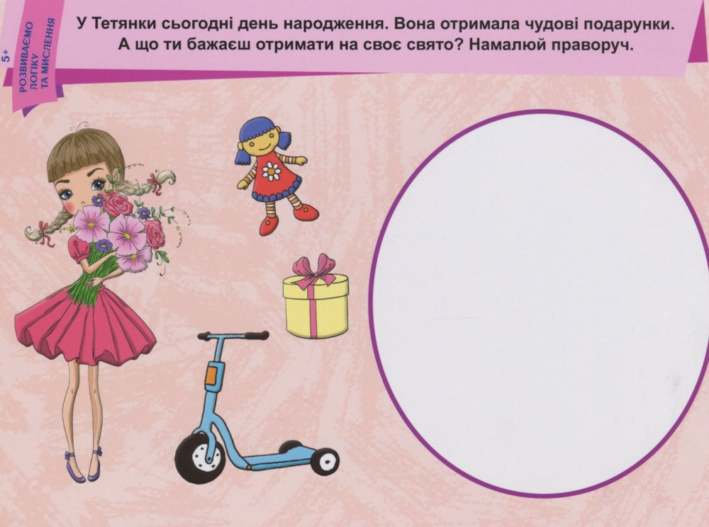 Ранок Кенгуру Пиши. Стирай. Вивчай. Розвиваємо логіку та мислення. 5+ . Фото 5