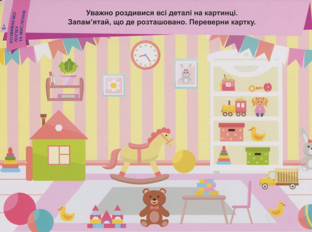 Ранок Кенгуру Пиши. Стирай. Вивчай. Розвиваємо логіку та мислення. 5+ . Фото 6