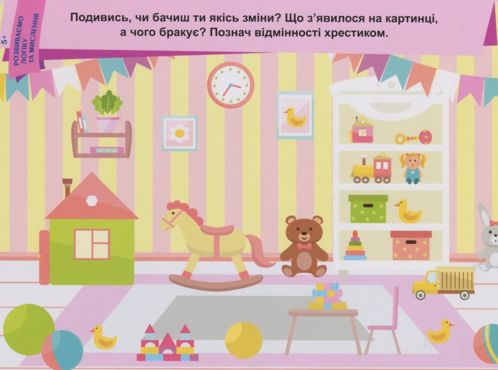 Ранок Кенгуру Пиши. Стирай. Вивчай. Розвиваємо логіку та мислення. 5+ . Фото 9