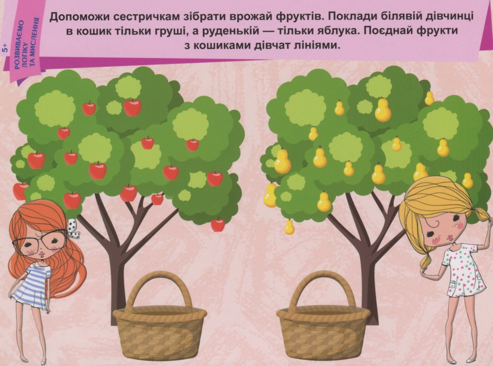Ранок Кенгуру Пиши. Стирай. Вивчай. Розвиваємо логіку та мислення. 5+ . Фото 12
